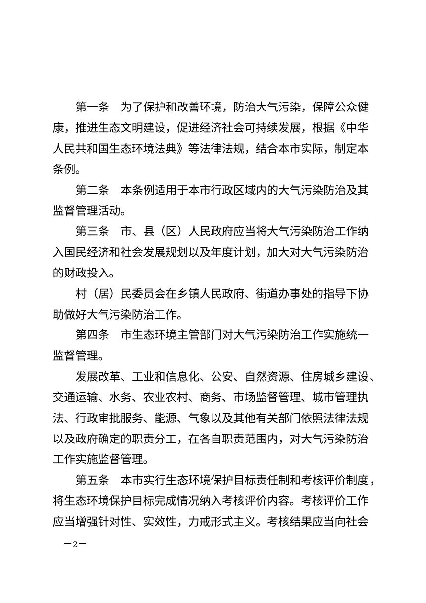 铜川市大气污染防治条例（2026年7月修正）第2页