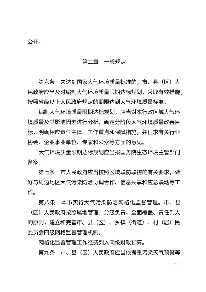 铜川市大气污染防治条例（2026年7月修正）第3页