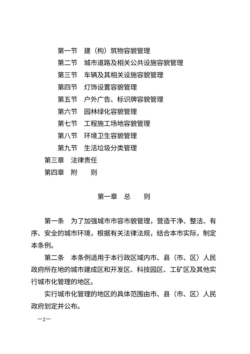 延安市城市市容市貌管理条例（2026年7月修正）第2页