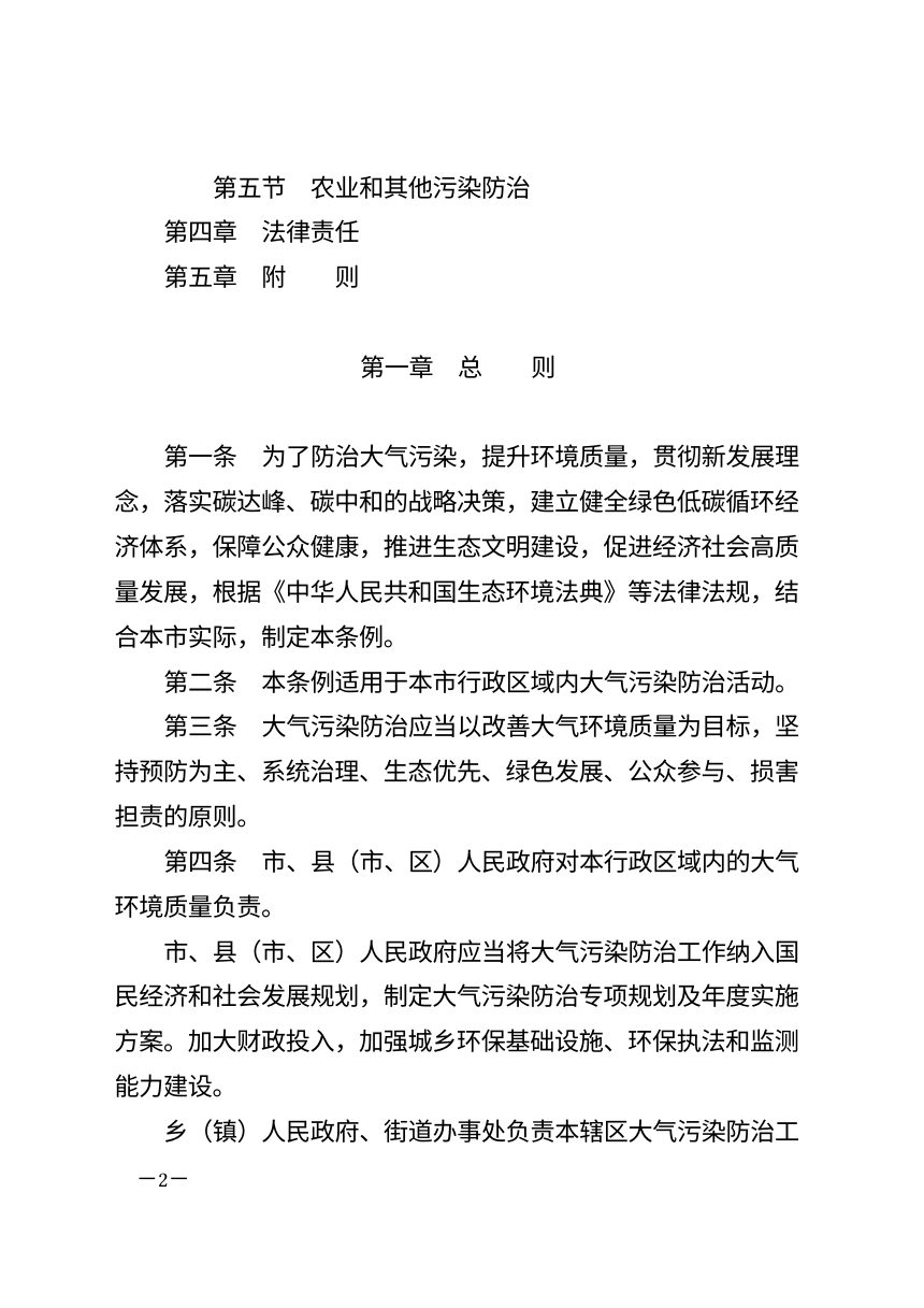 延安市大气污染防治条例（2026年7月修正）第2页