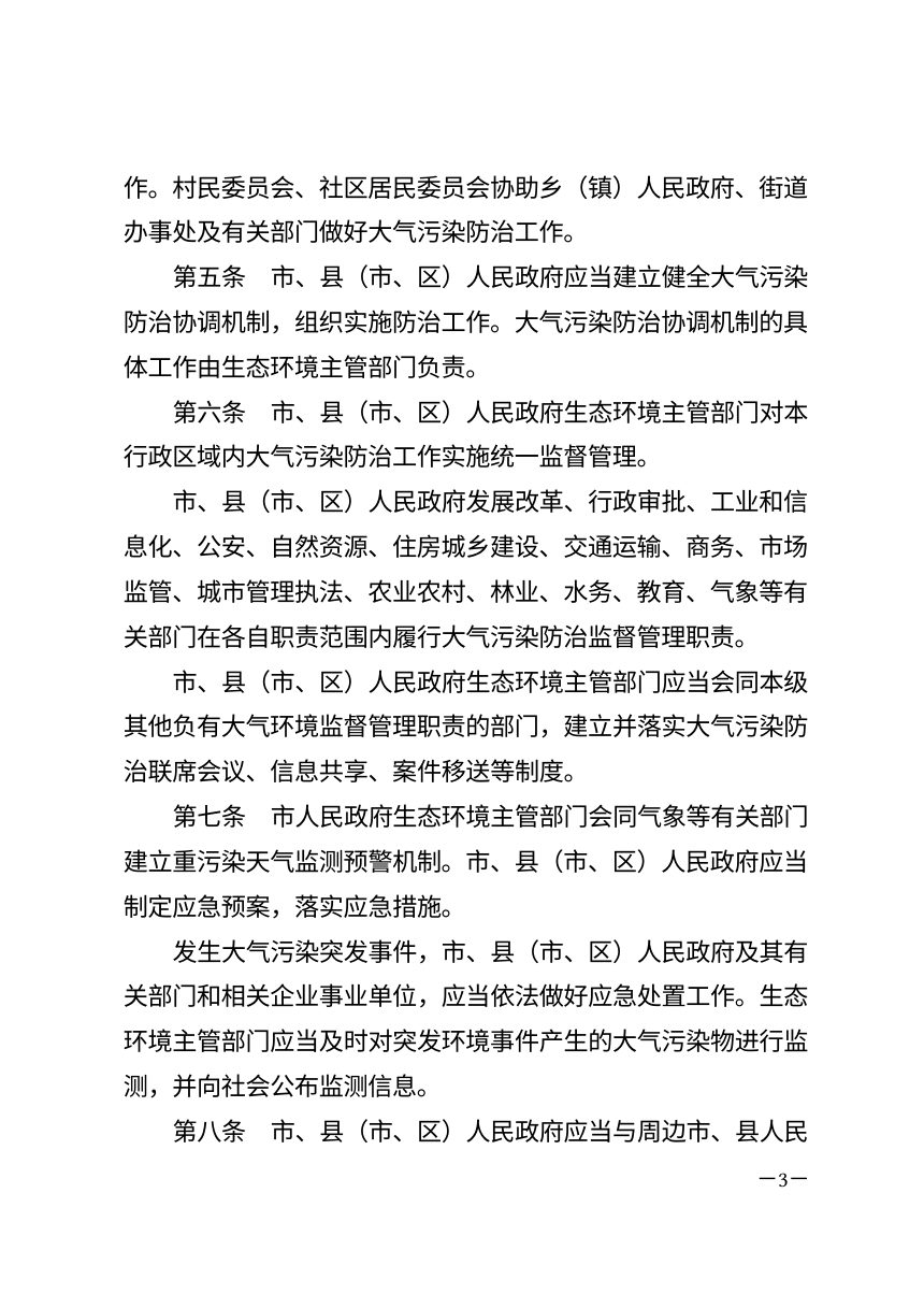 延安市大气污染防治条例（2026年7月修正）第3页