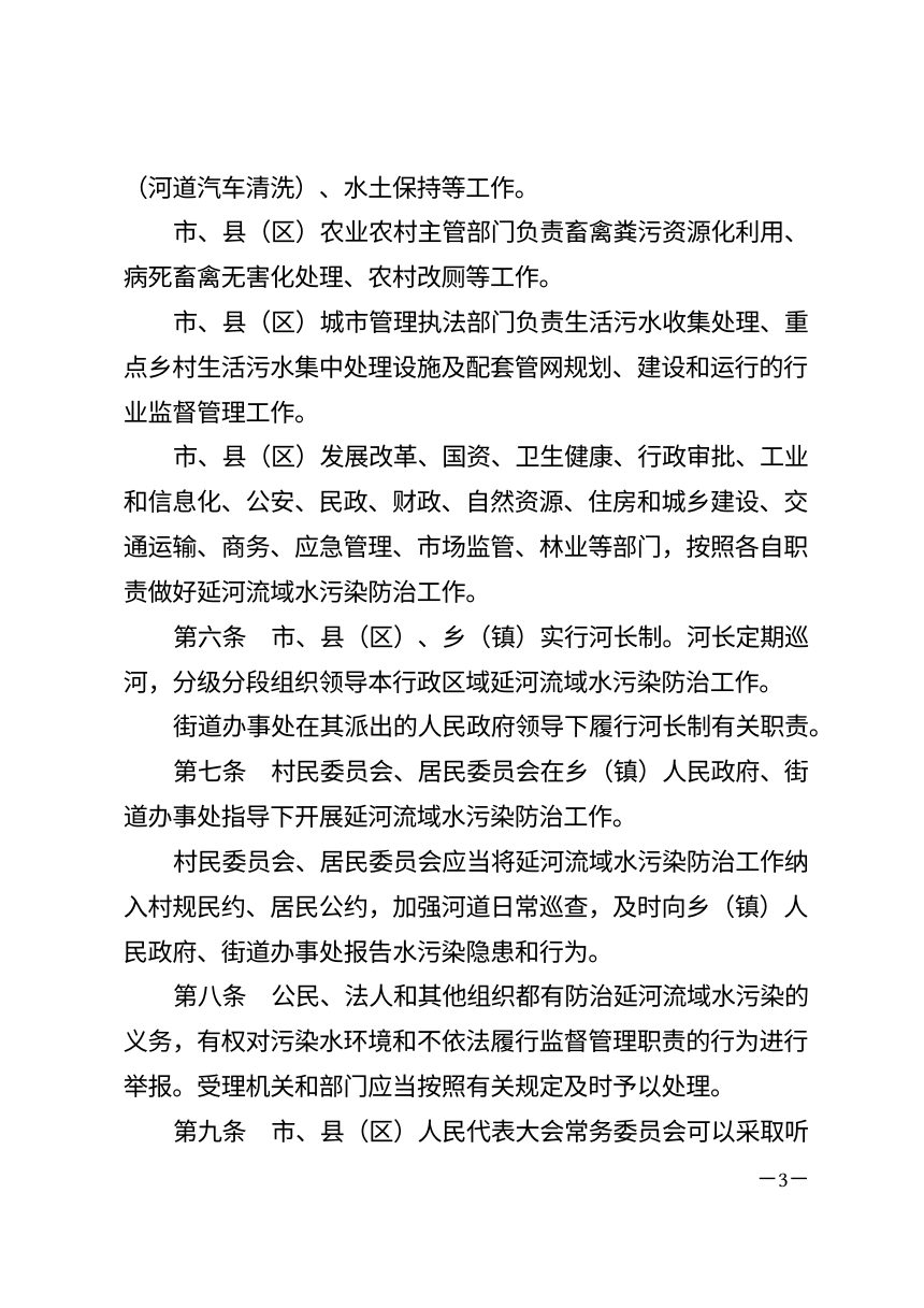 延安市延河流域水污染防治条例（2026年7月修正）第3页