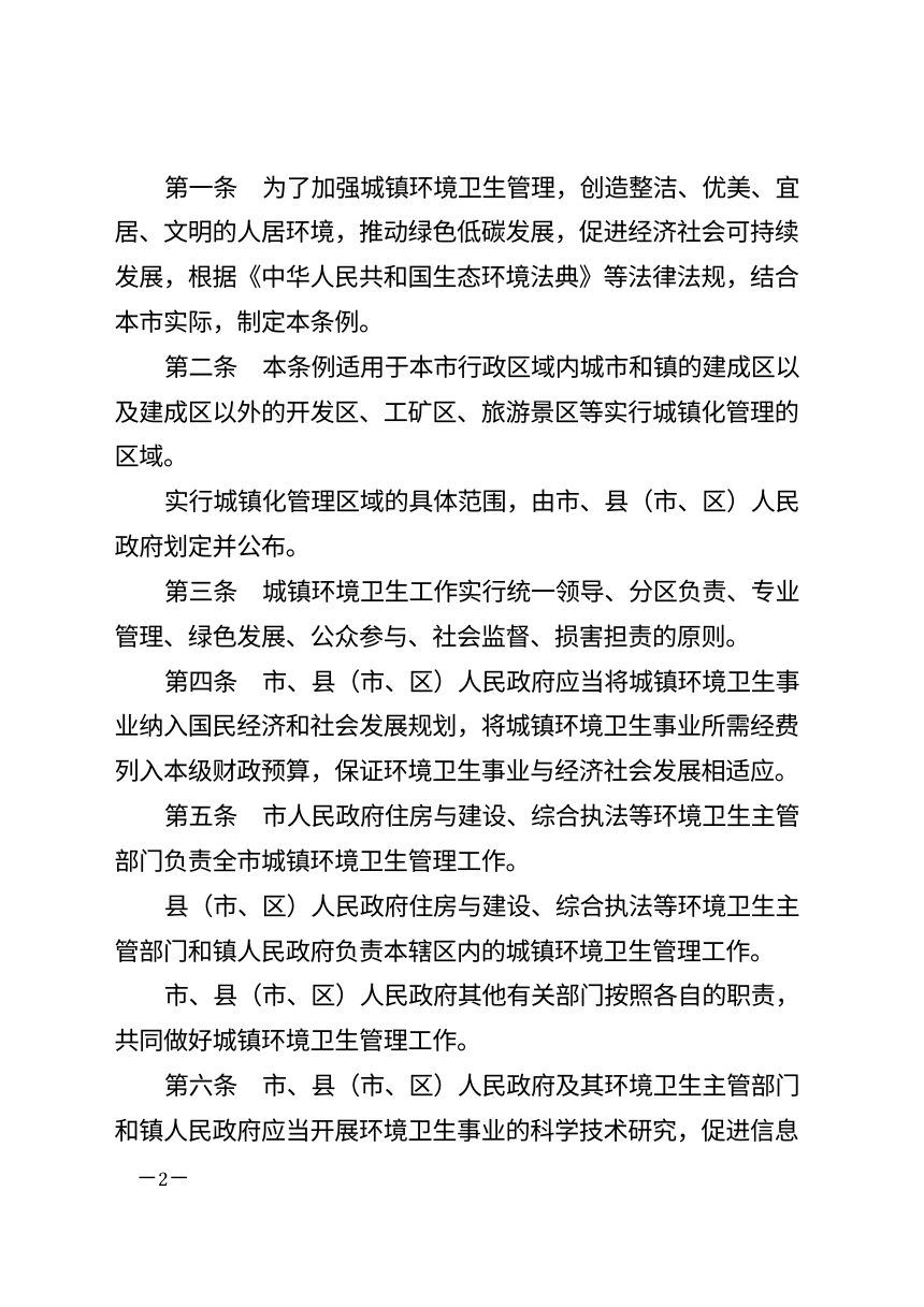 榆林市城镇环境卫生管理条例（2026年7月修正）第2页