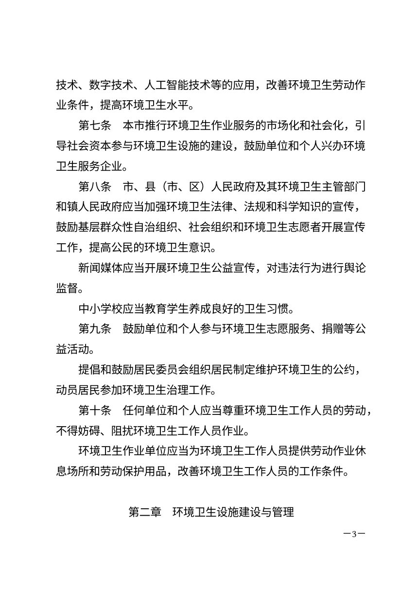 榆林市城镇环境卫生管理条例（2026年7月修正）第3页
