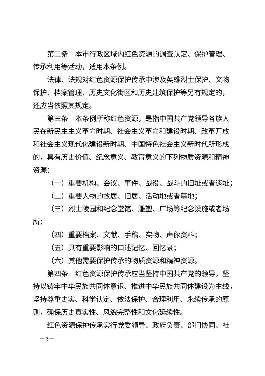 昌都市红色资源保护传承条例（自2026年10月1日起施行）第2页