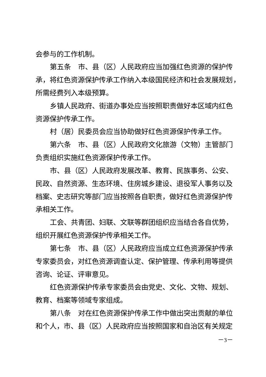 昌都市红色资源保护传承条例（自2026年10月1日起施行）第3页