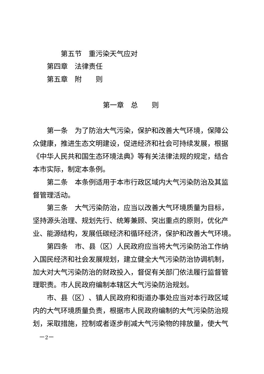 宝鸡市大气污染防治条例（2026年7月修正）第2页