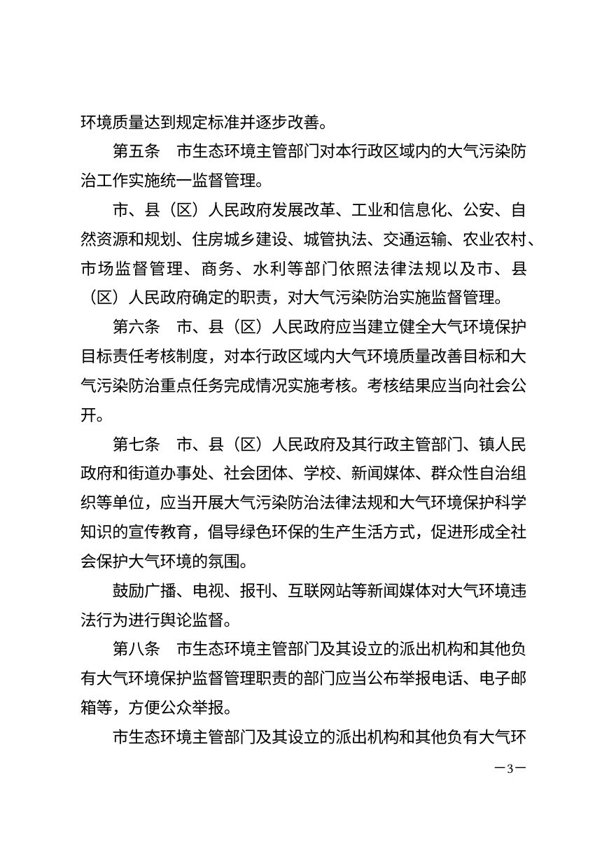 宝鸡市大气污染防治条例（2026年7月修正）第3页