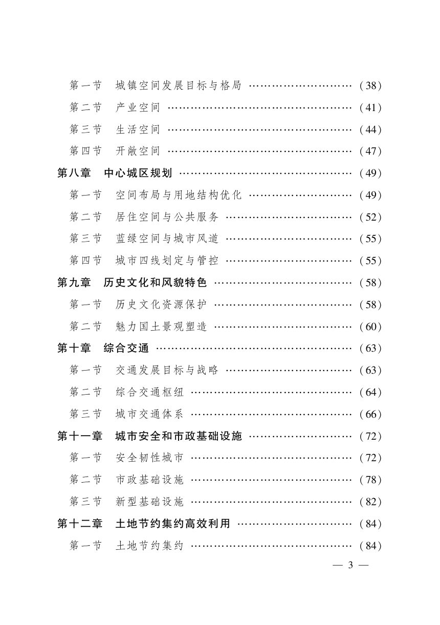 湖北省武汉市国土空间总体规划（2021-2035年）第3页