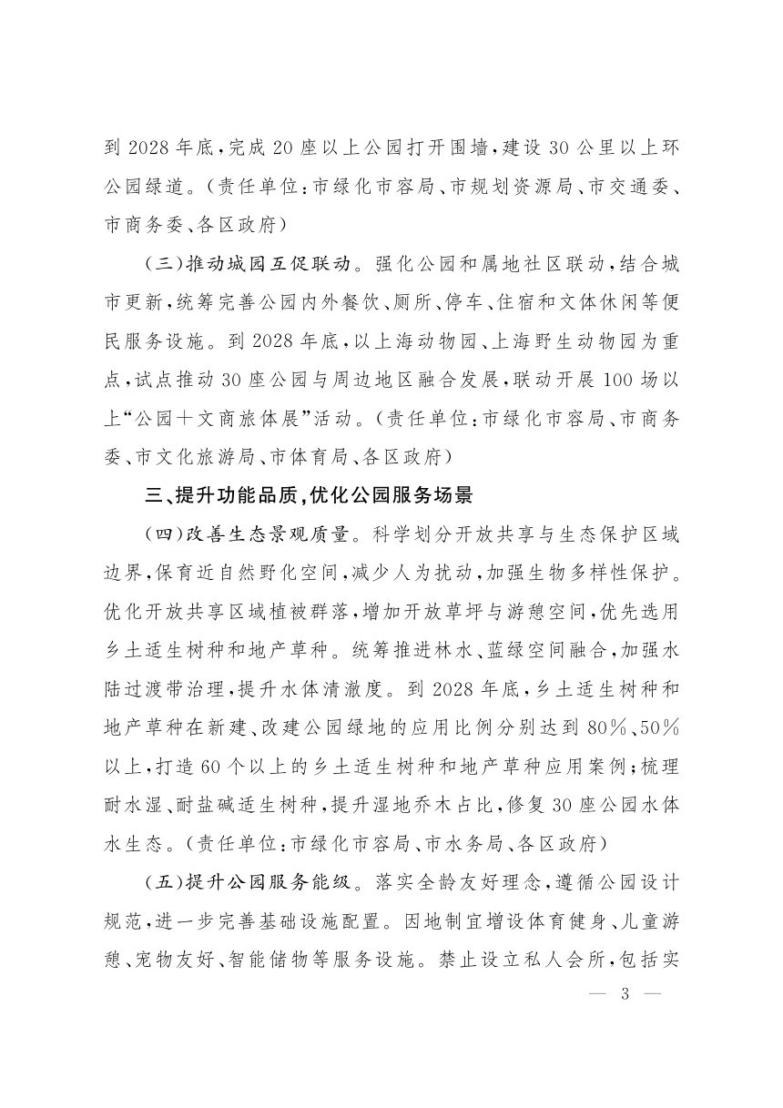 上海市公园提质增效实施方案第3页