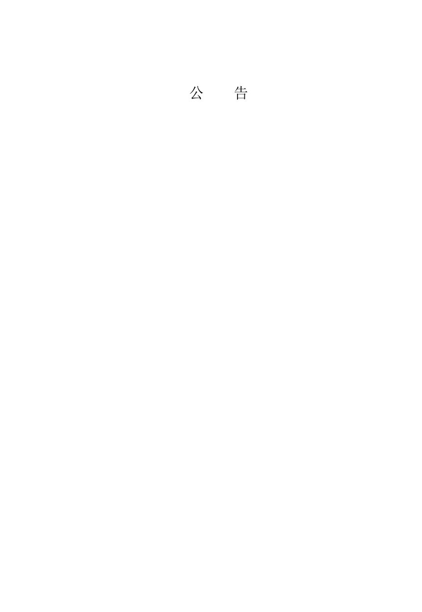 云南省《园林绿化工程施工质量验收规程》（征求意见稿）第3页