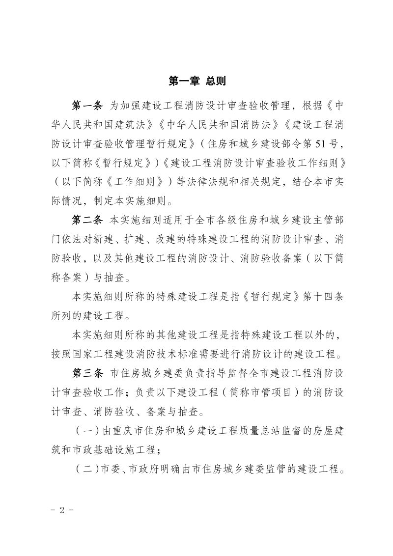 重庆市建设工程消防设计审查验收工作实施细则（试行）第2页