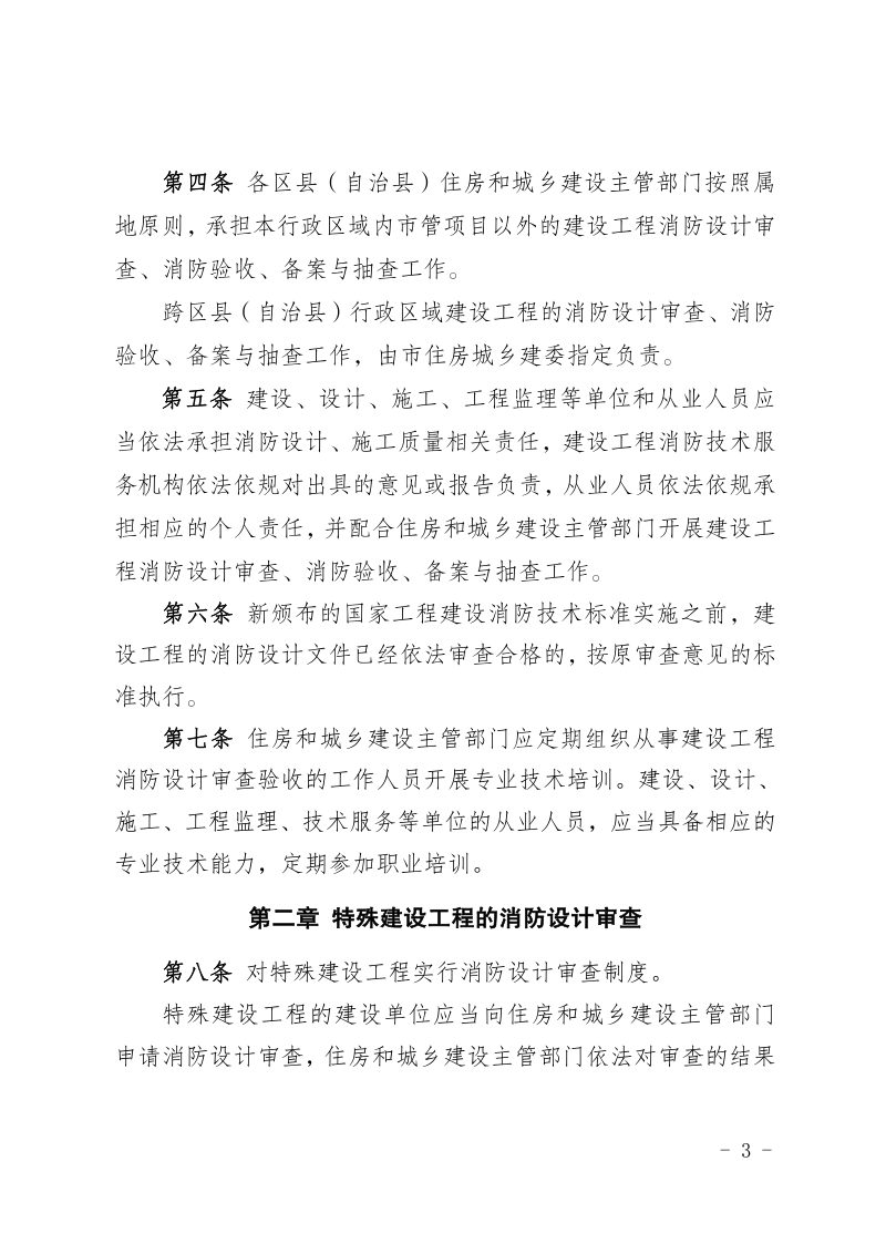 重庆市建设工程消防设计审查验收工作实施细则（试行）第3页