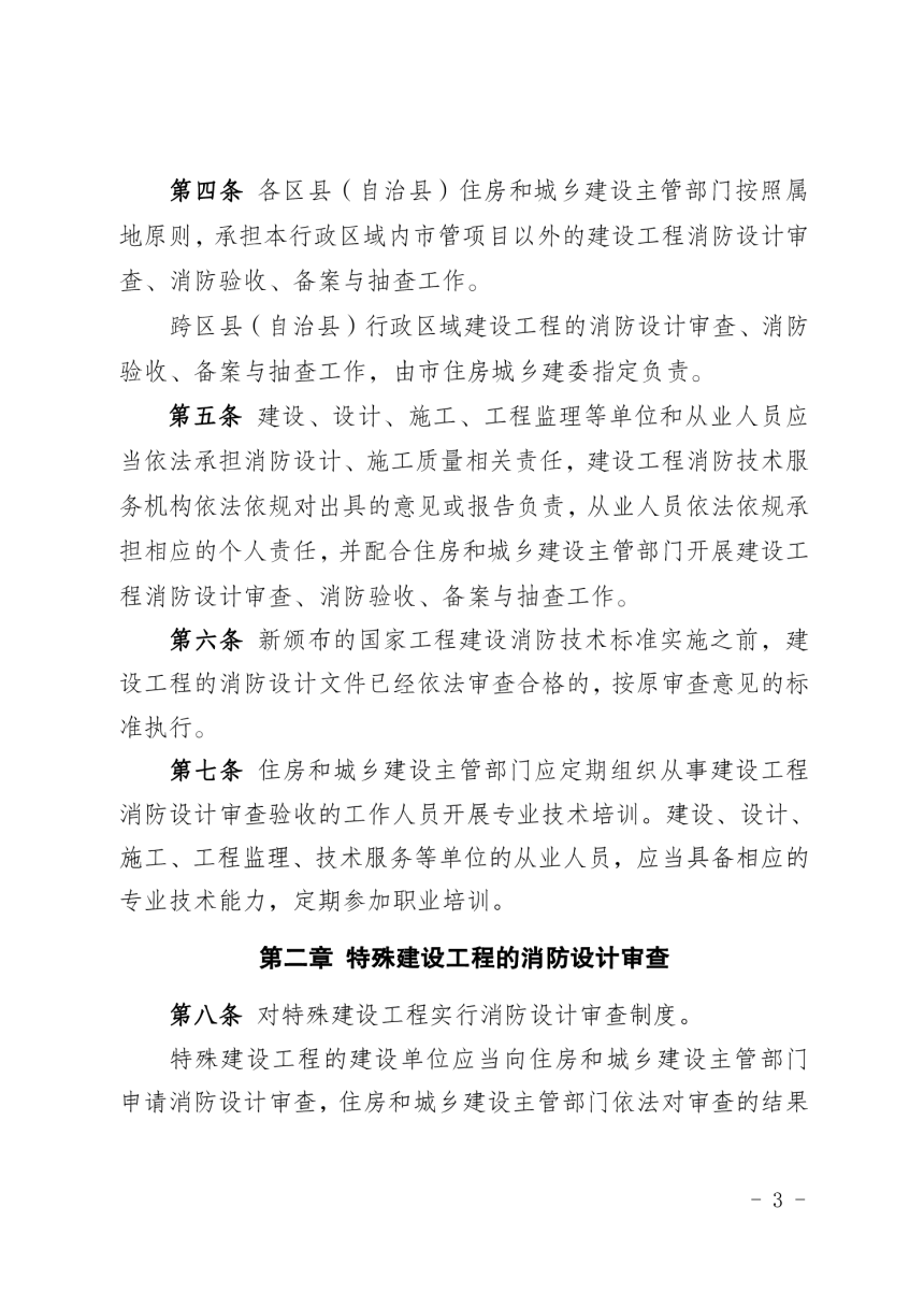 重庆市建设工程消防设计审查验收工作实施细则（试行）-3