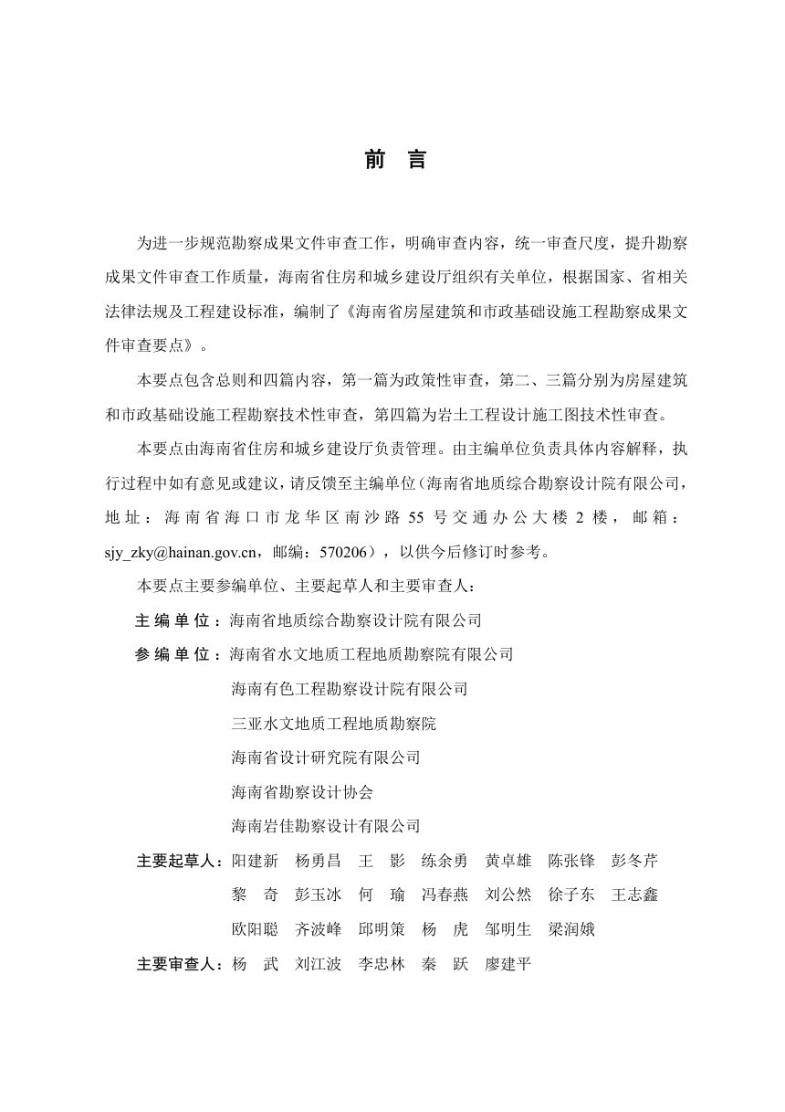 海南省房屋建筑和市政基础设施工程勘察成果文件审查要点（2026年版）第2页