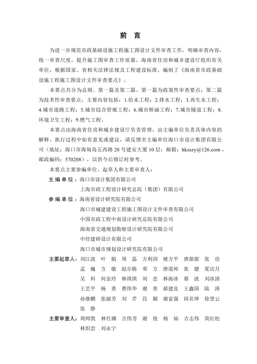 海南省市政基础设施工程施工图设计文件审查要点（2026年版）第2页