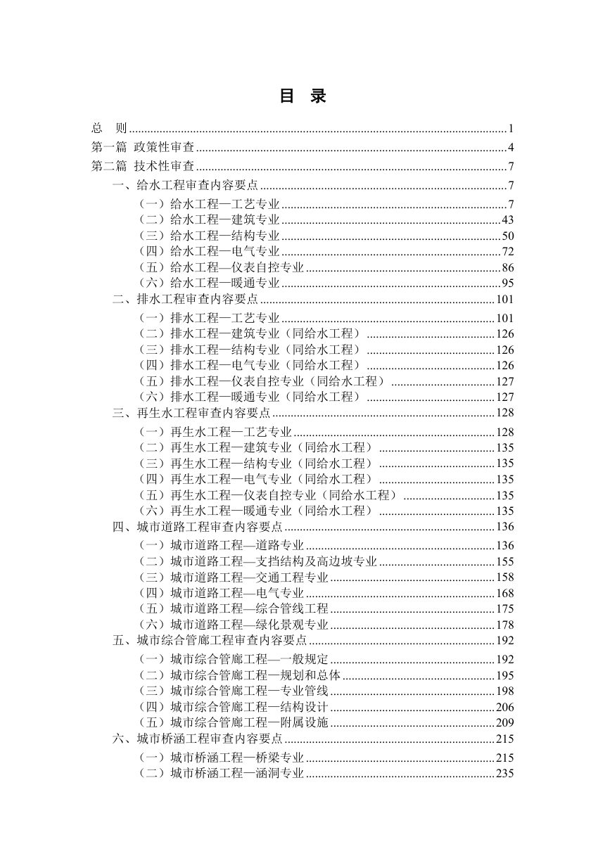 海南省市政基础设施工程施工图设计文件审查要点（2026年版）第3页