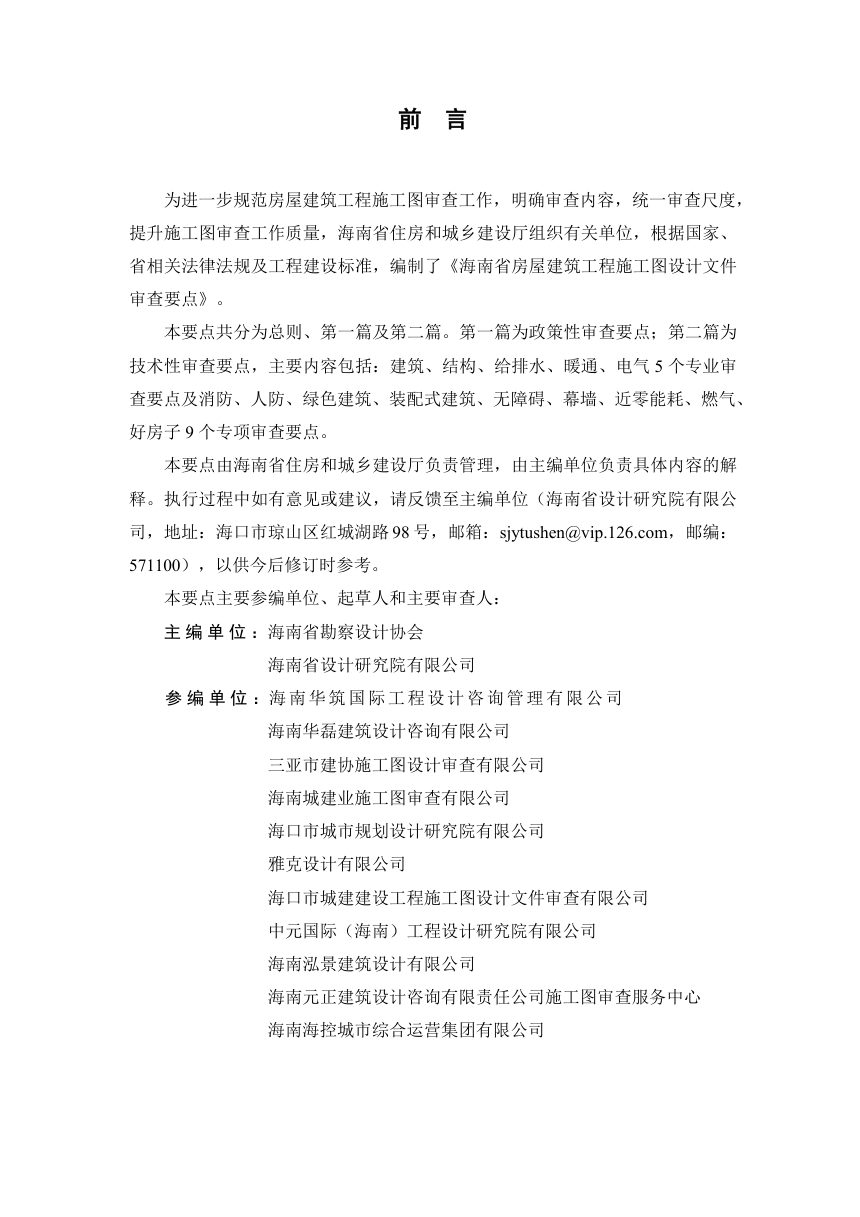 海南省房屋建筑工程施工图设计文件审查要点（2026年版）第2页