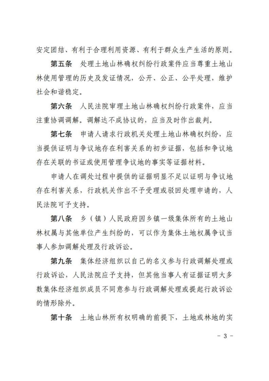广东省高级人民法院《关于审理土地山林确权纠纷行政案件的指引》粤高法发〔2020〕15号第3页