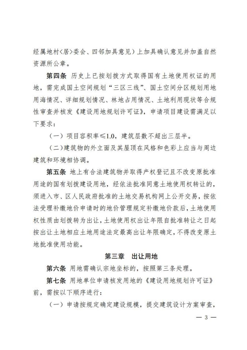 珠海市斗门区人民政府《斗门区国有小块地管理办法》珠斗府办〔2025〕1号第3页