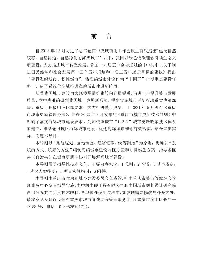 重庆市城市更新海绵城市建设技术导则-2