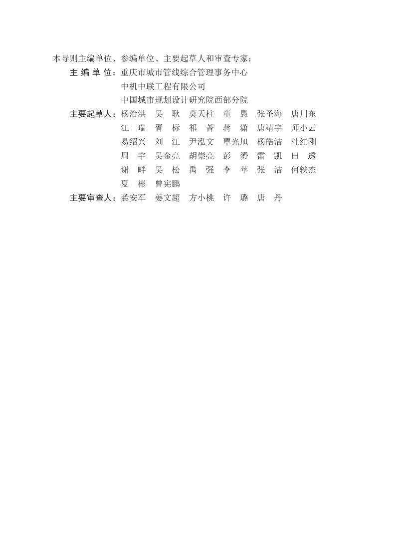 重庆市城市更新海绵城市建设技术导则第3页