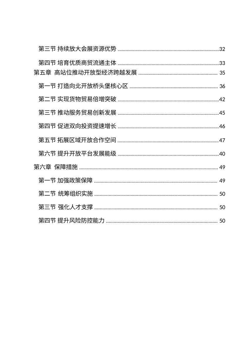 呼和浩特市“十五五”商务发展规划（征求意见稿）第3页