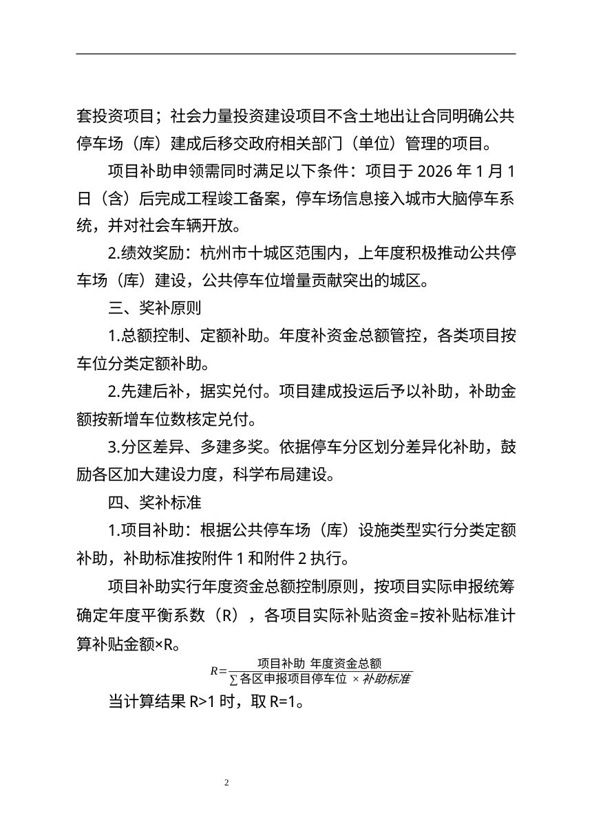 杭州市公共停车场（库）建设专项奖补资金管理办法（征求意见稿）第2页