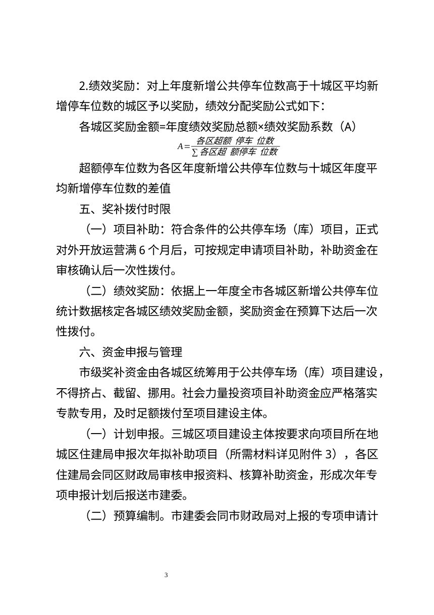 杭州市公共停车场（库）建设专项奖补资金管理办法（征求意见稿）第3页