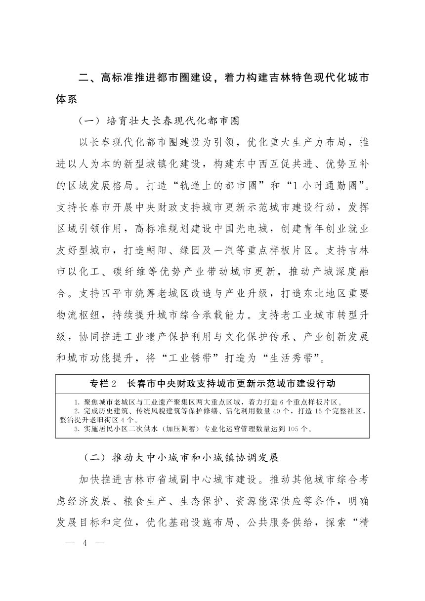 吉林省城市更新及城市高质量发展“十五五”规划第3页