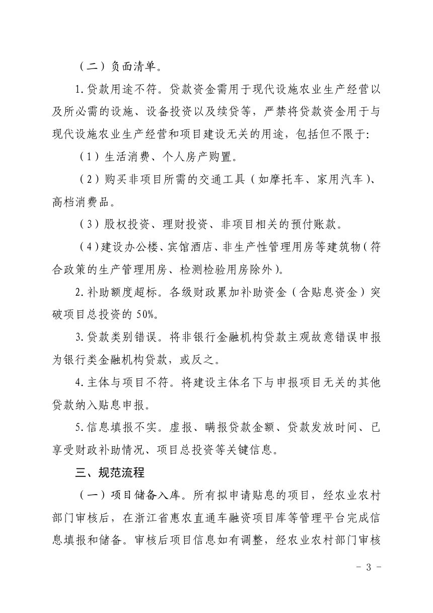 浙江省现代设施农业建设贷款贴息工作规程（自2026年10月1日起施行）第3页
