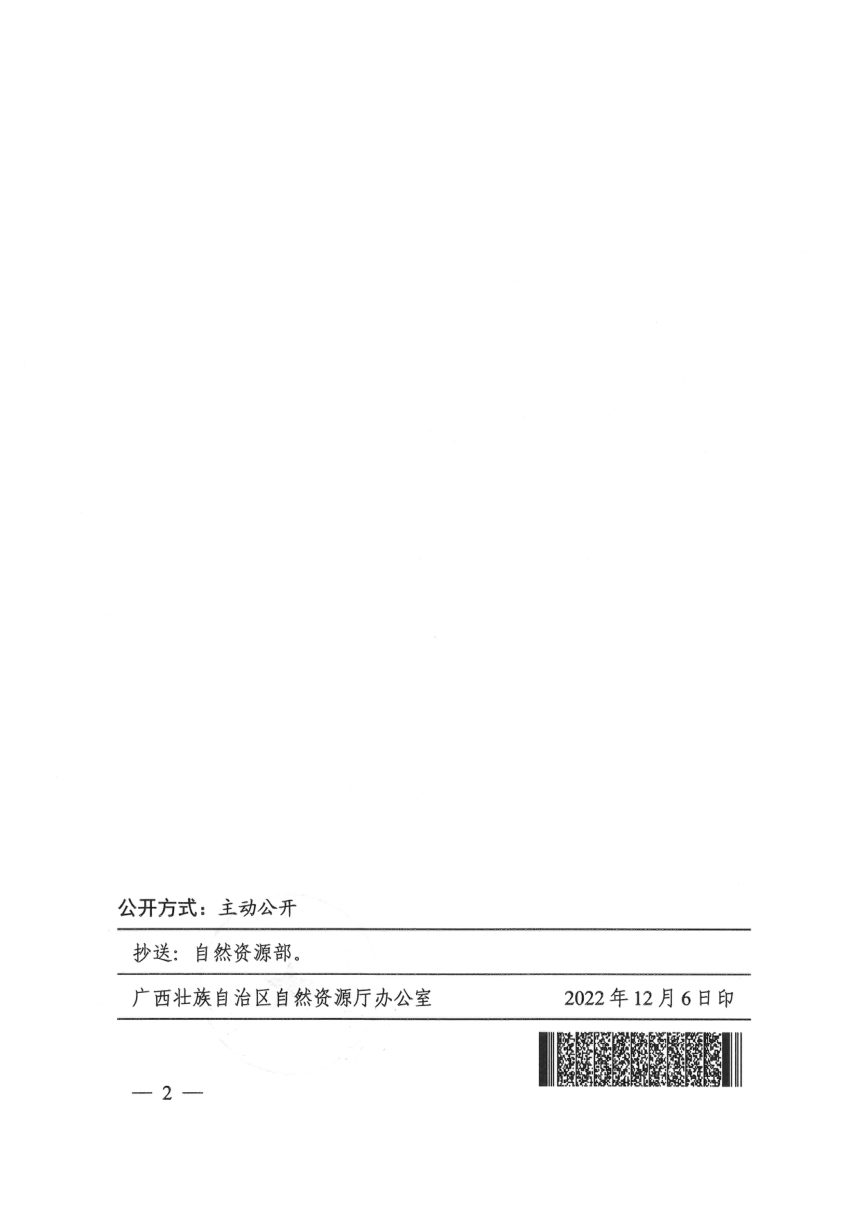 广西壮族自治区国土空间生态修复规划（2021-2035年）第2页