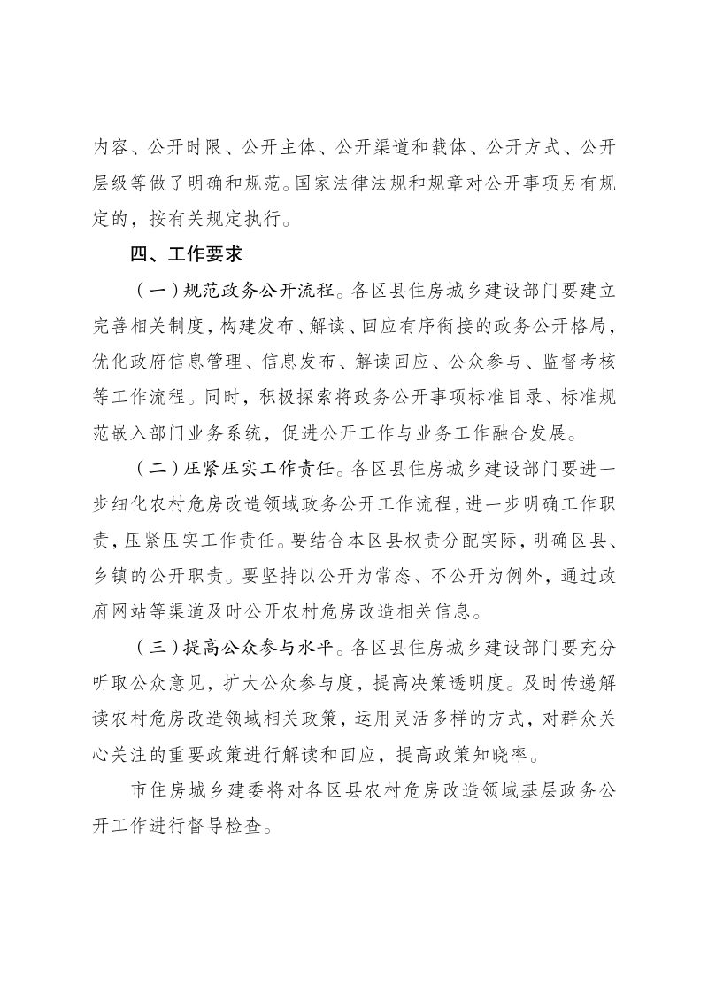 2022年重庆市农村危房改造领域政务公开标准指引第3页