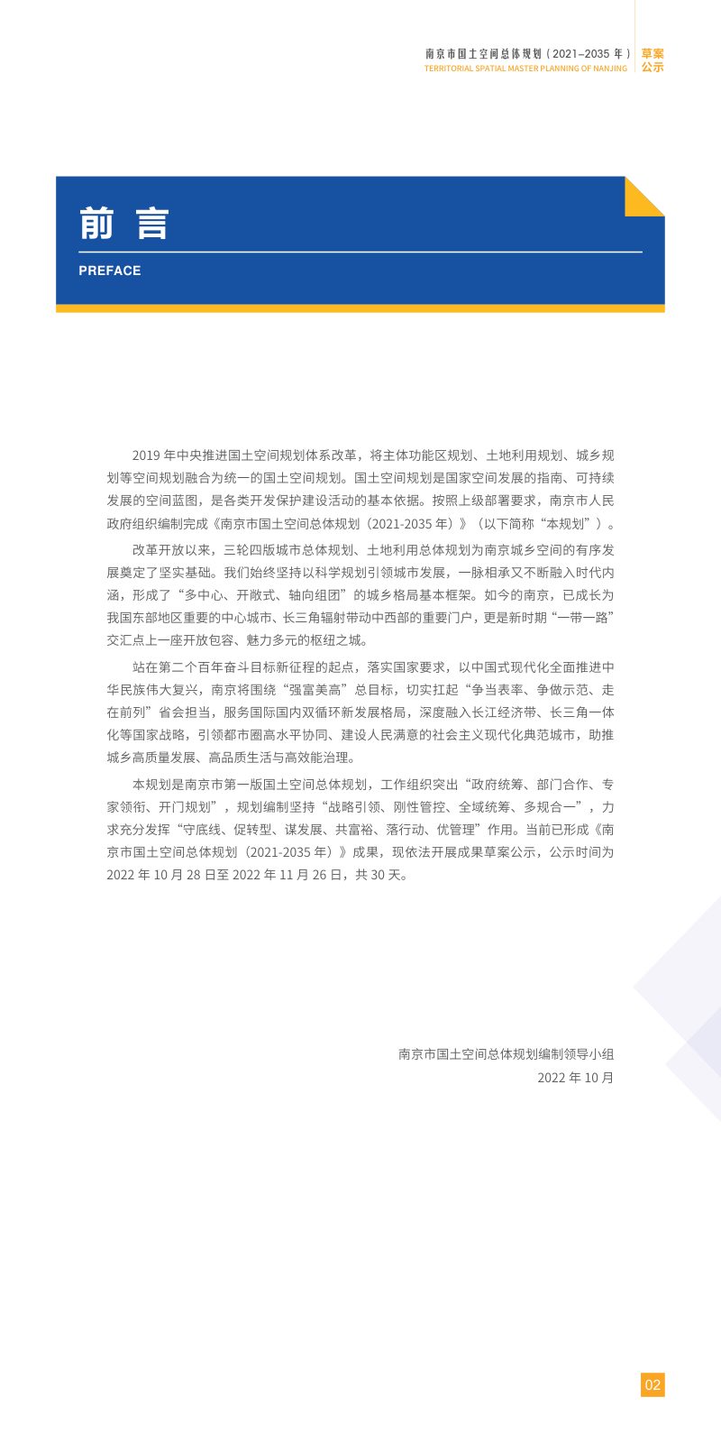 江苏省南京市国土空间总体规划（2021-2035年）第2页