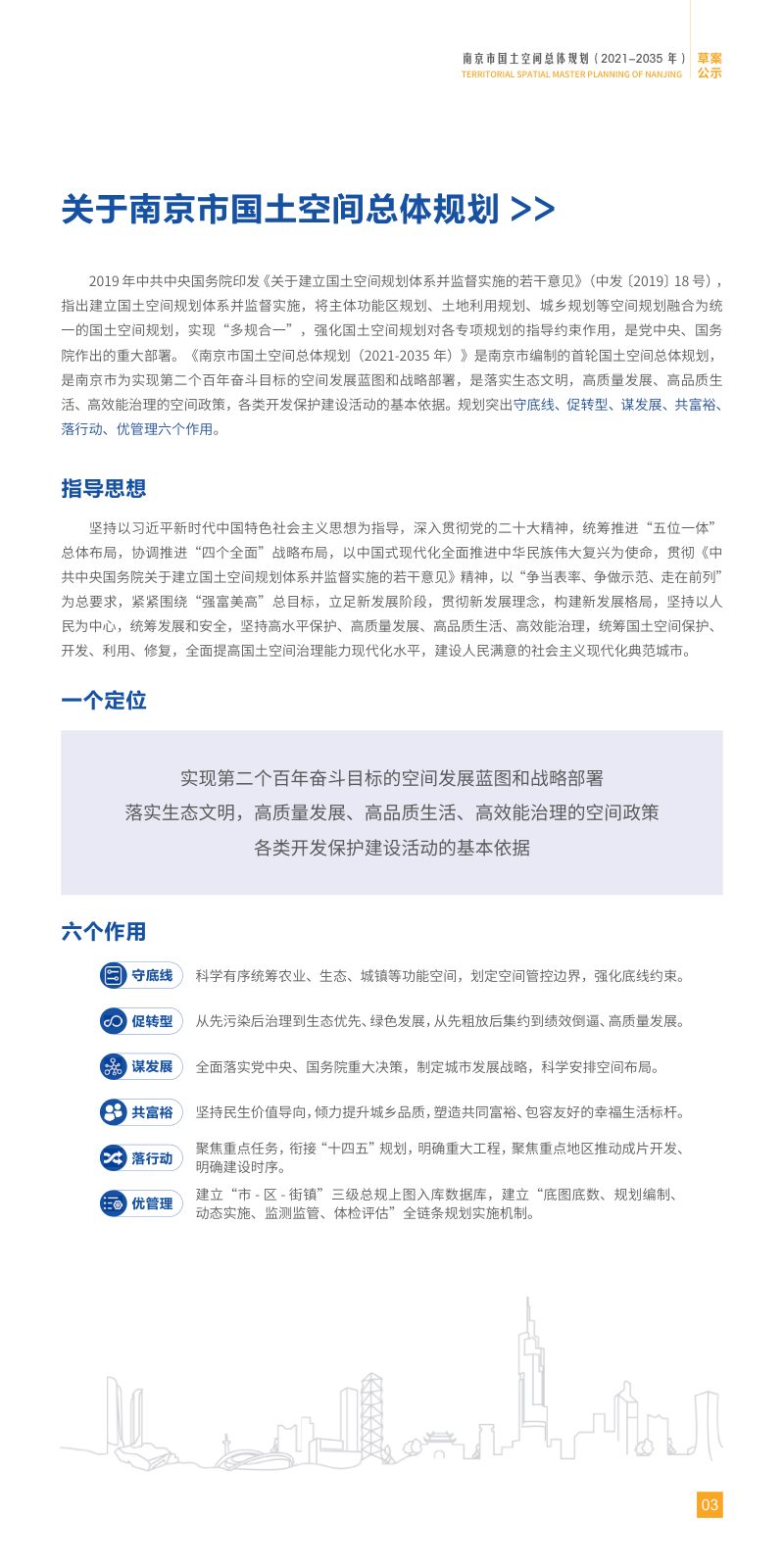 江苏省南京市国土空间总体规划（2021-2035年）第3页