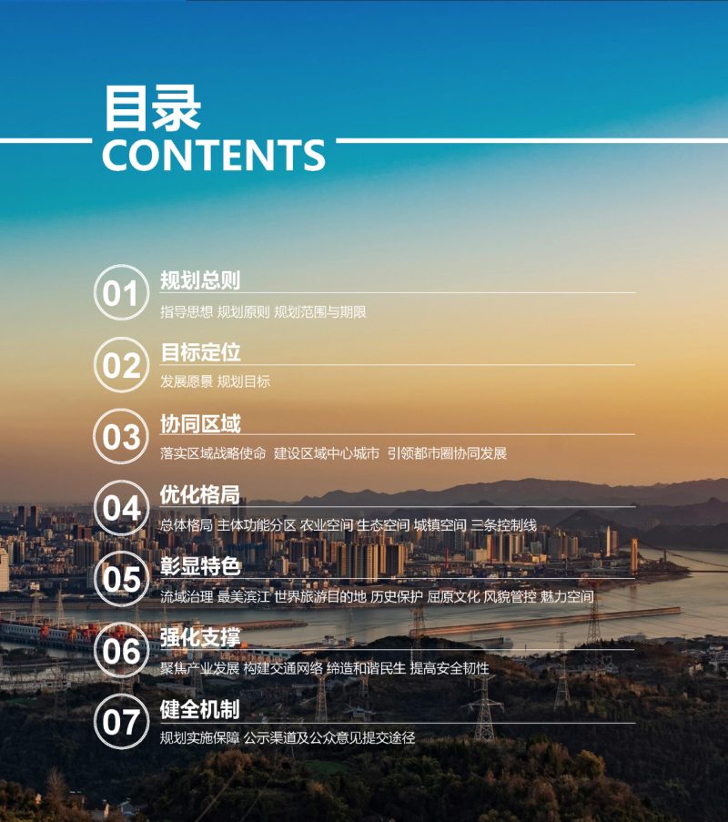 湖北省宜昌市国土空间总体规划（2021-2035年）第3页