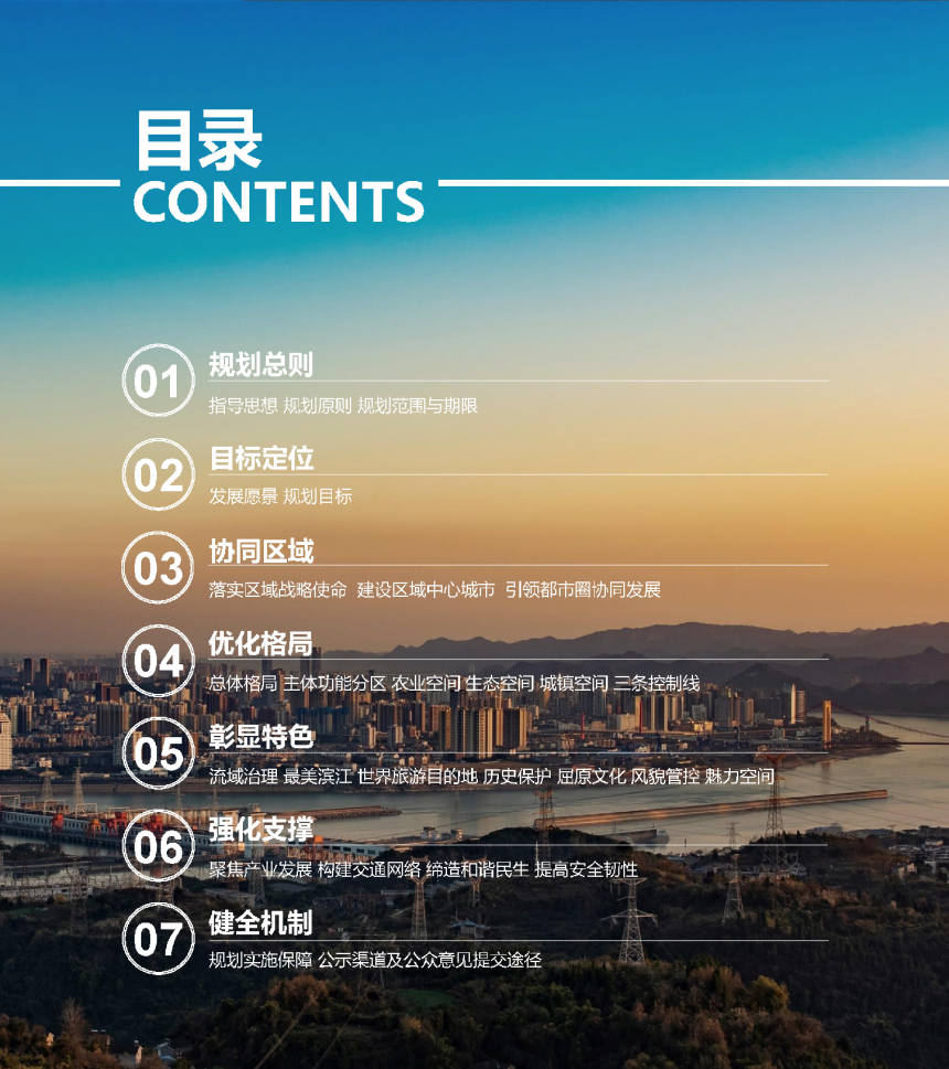 湖北省宜昌市国土空间总体规划（2021-2035年）-3
