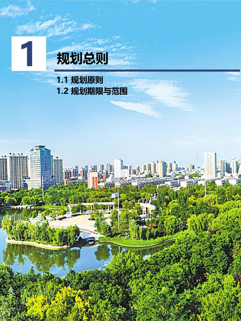 河北省辛集市国土空间总体规划（2021-2035年）第3页
