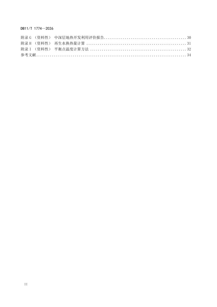 北京市《建筑新能源应用设计规范》DB11/T 1774-2026第3页