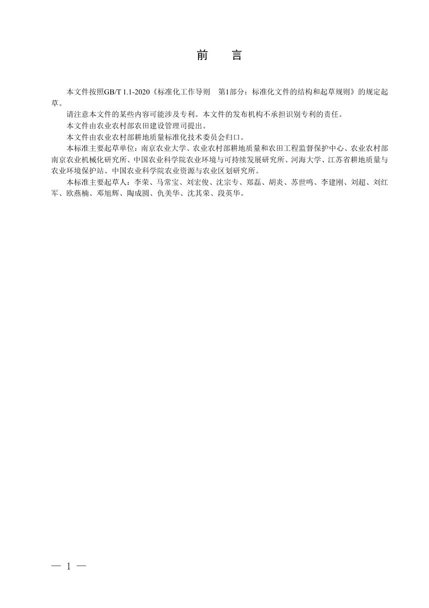 《秸秆还田土壤中有害生物灭活技术规范-火焰瞬时高温法》（征求意见稿）第3页