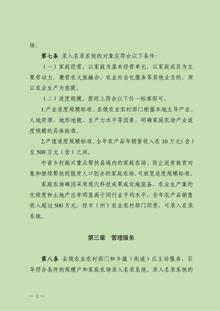 四川省家庭农场名录管理办法（修订稿）第2页