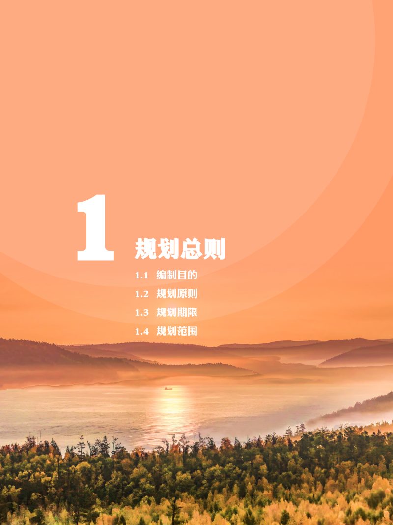 内蒙古兴安盟国土空间总体规划（2021-2035年）第3页