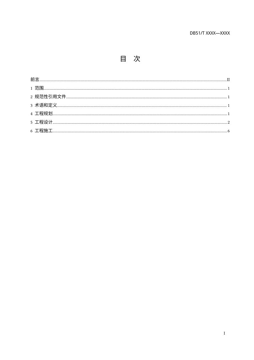 四川省《小型太阳能提灌技术规范》（征求意见稿）第2页