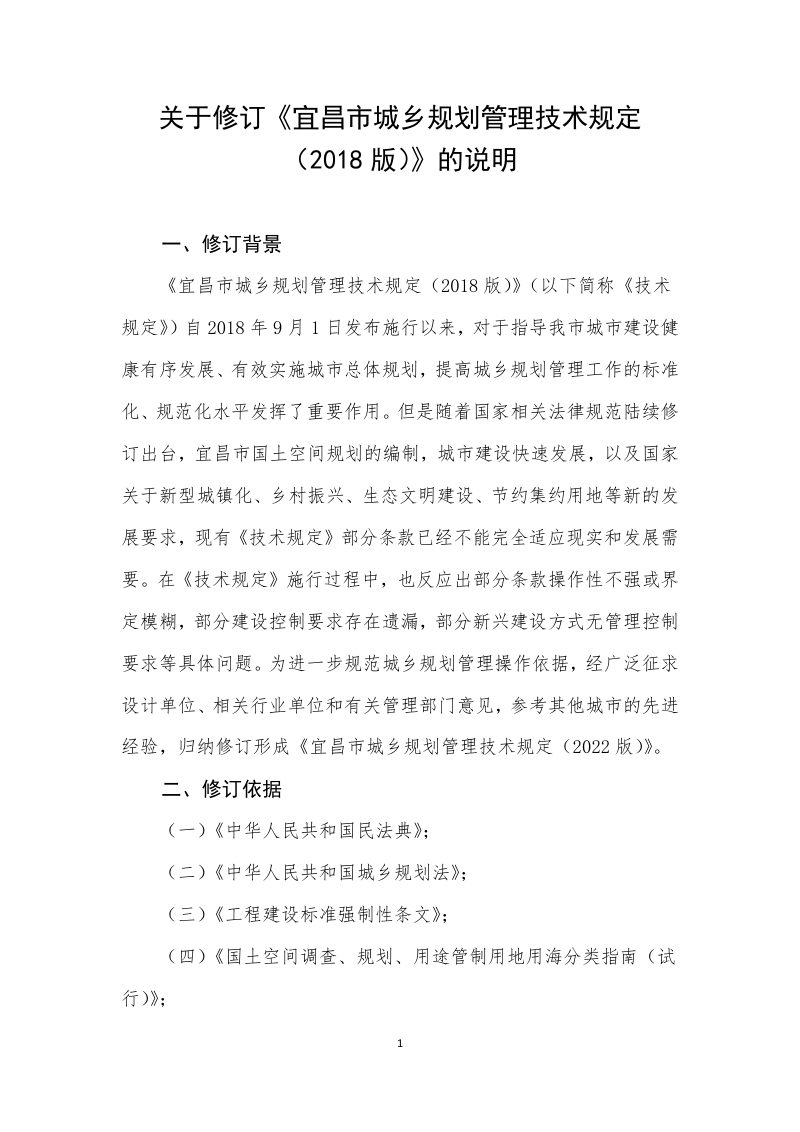 宜昌市城乡规划管理技术规定（2022版）第3页