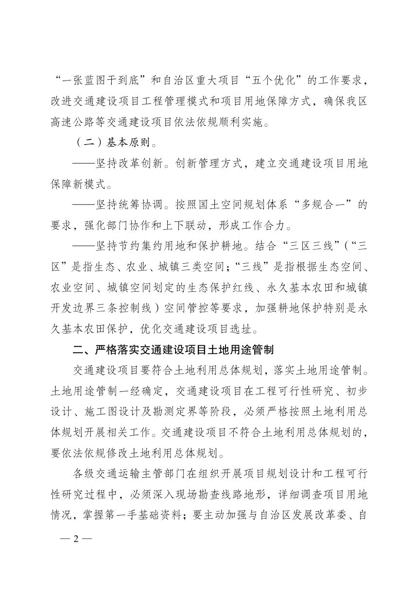广西壮族自治区人民政府办公厅《关于加强交通建设项目用地保障的实施意见》桂政办发〔2019〕24号第2页