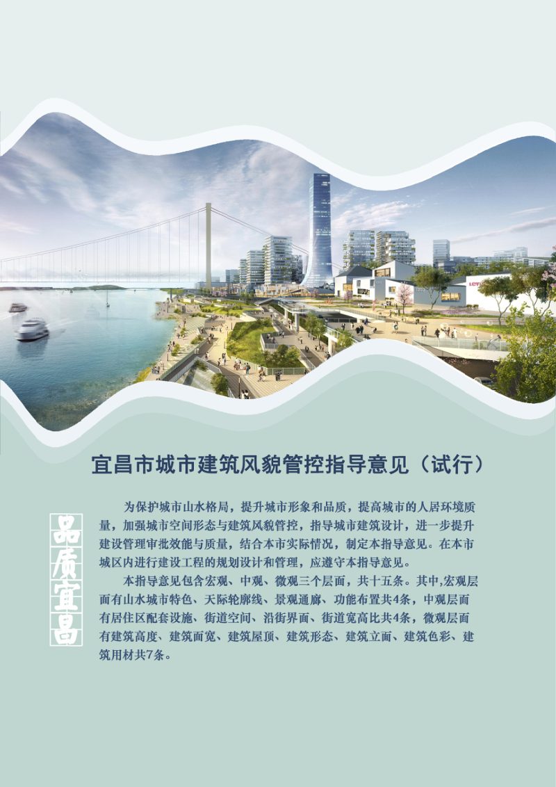 宜昌市城市建筑风貌管控指导意见（试行）第1页