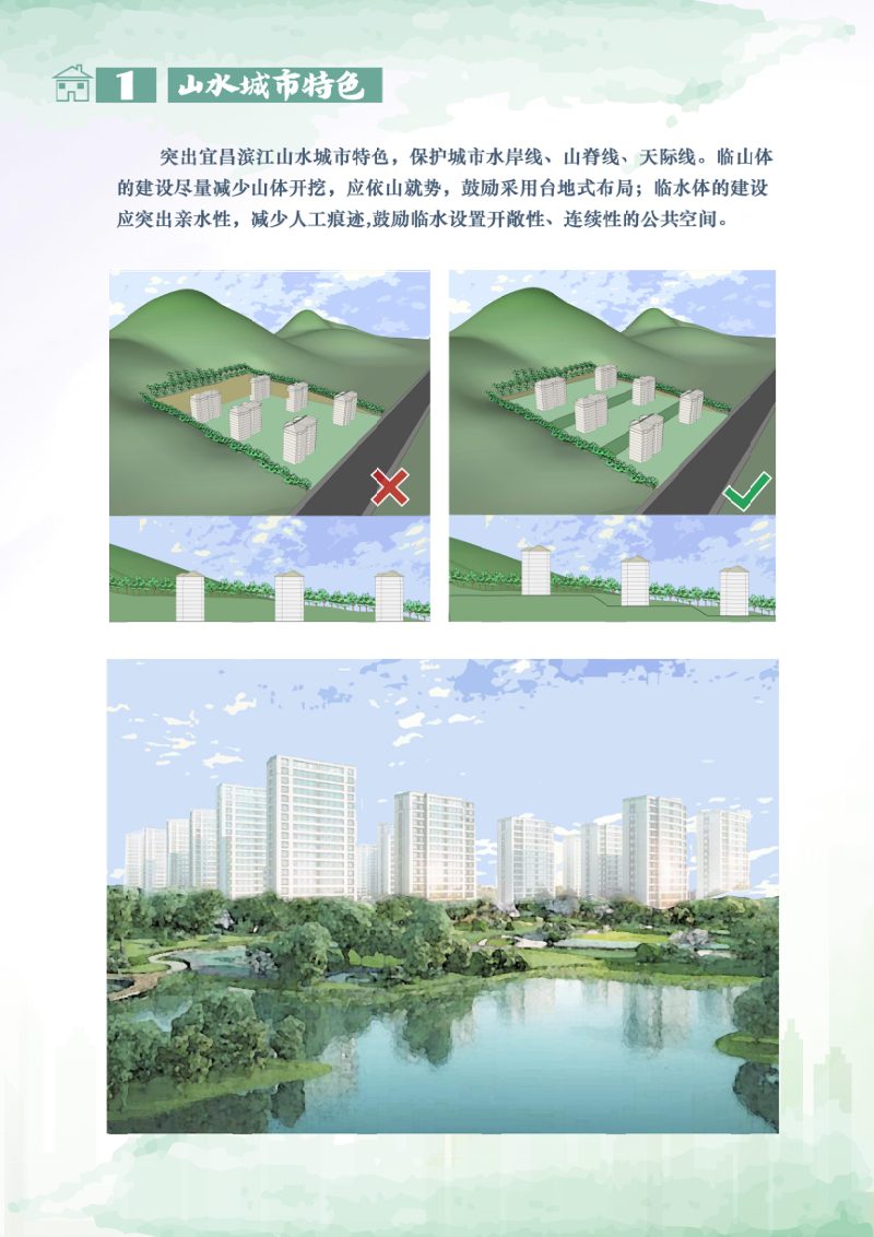 宜昌市城市建筑风貌管控指导意见（试行）第2页