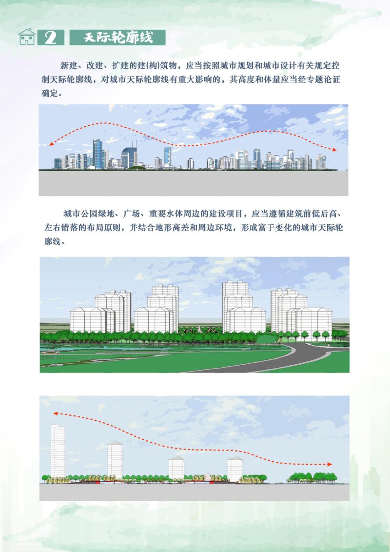 宜昌市城市建筑风貌管控指导意见（试行）第3页