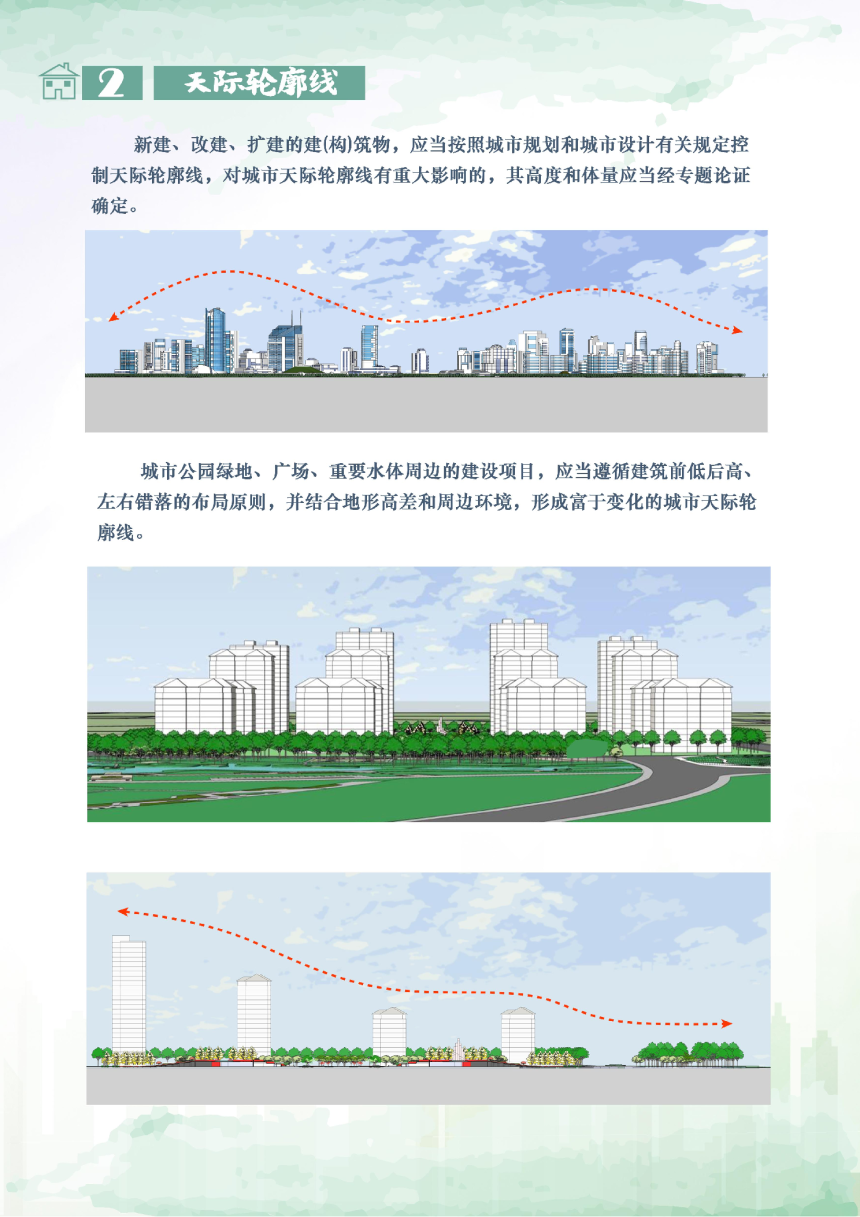 宜昌市城市建筑风貌管控指导意见（试行）-3