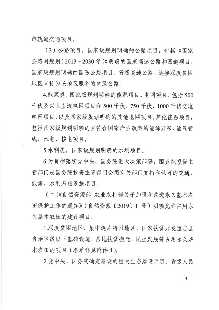 广西壮族自治区自然资源厅《关于进一步做好建设项目用地预审与选址踏勘论证工作的通知》桂自然资规〔2020〕2号第3页